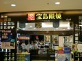 加盟宝岛眼镜店怎么样，加盟宝岛眼镜店怎么样啊