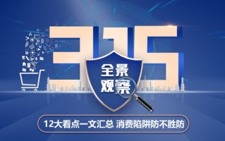 2023年315曝光哪些，2023年315曝光哪些产品及其原因
