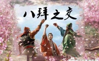 八拜之交的意思，八拜之交的意思是什么